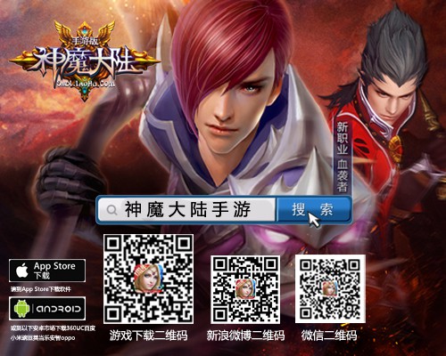 讨伐山谷之王《神魔大陆》手游发出悬赏集结令[多图]