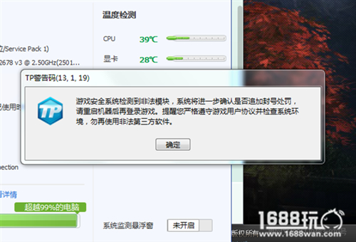 游戏安全系统检测到非法模块解决方法[图]图片1