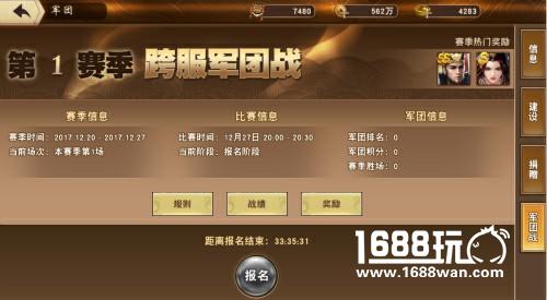 《一骑当千2》跨服军团战玩法揭秘[多图]