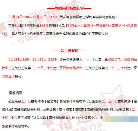 奇迹暖暖11月公主级双倍活动玩法奖励分享[图]