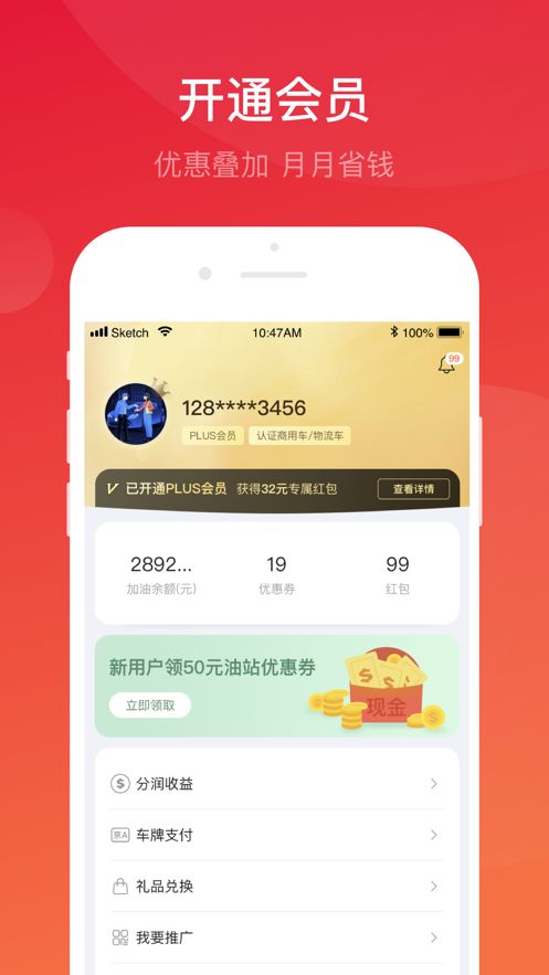 团油app加油优惠真的吗？团油加油靠谱吗？[多图]