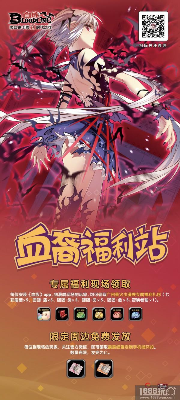 《血族》空降妖都倒计时，五一萤火虫参展决定![多图]