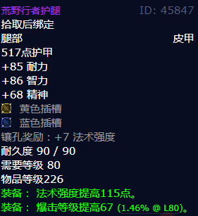 魔兽世界荒野行者护腿怎么获得