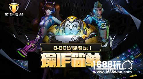 《英雄使命》评测新体验：最强未来战场[多图]