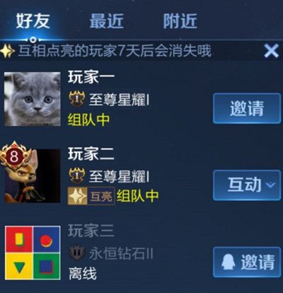 王者荣耀互相点亮怎么弄？互相点亮操作方法[多图]