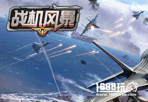 跨年新方式 《战机风暴》邀你看航展[多图]