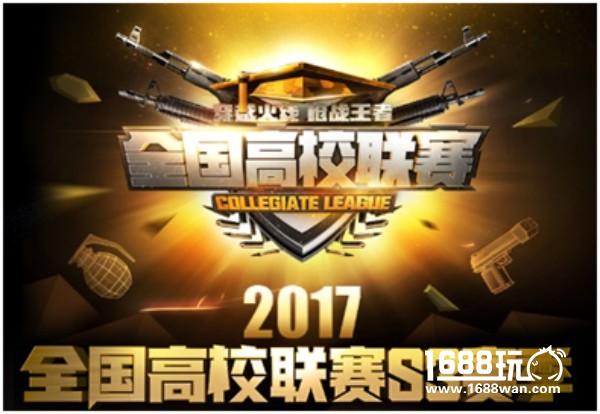 2017 TGA夏季总决赛收官：FIFA Online3为国出征，CF百联血拼职业梦[多图]