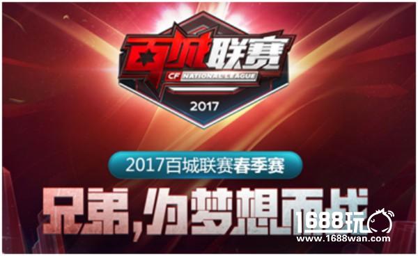 2017 TGA夏季总决赛收官：FIFA Online3为国出征，CF百联血拼职业梦[多图]