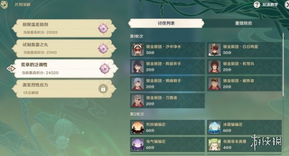 《原神》片剂深研荒草的泛调性怎么过 片剂深研荒草的泛调性通关攻略