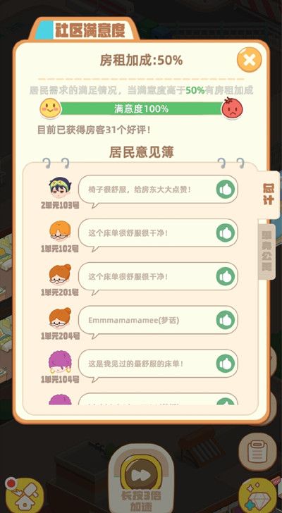 淘宝我是大房东游戏攻略大全 怎么解锁新区域攻略汇总[多图]