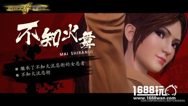 不知火舞领携《拳皇命运》女王队惊艳亮相[多图]