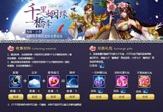 《英魂之刃》 周瑜小乔限定皮肤活动免费入手![多图]