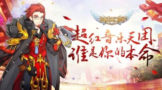 自由幻想手游怎么升级 新手快速升级技巧详解[图]