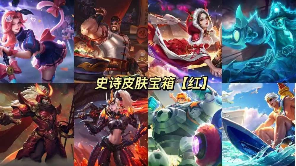 王者荣耀七周年宝箱哪个好 七周年红色蓝色史诗皮肤宝箱性价比分析[多图]