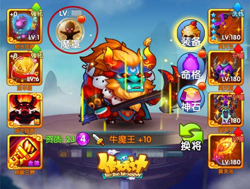 魔王就要罩得住 《作妖计》魔罩系统上线[多图]