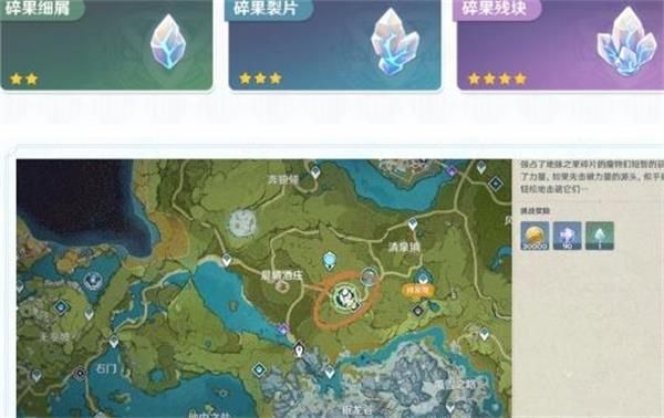 原神碎果残块位置大全：碎果残块收集位置图解[多图]