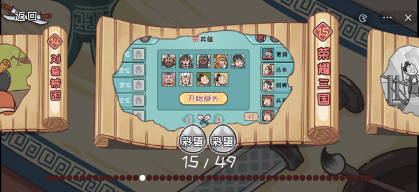 三国哈哈哈第15关攻略-第15关图文攻略