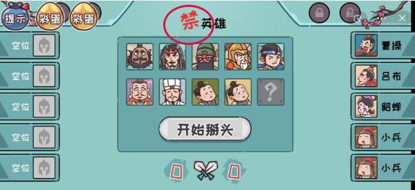 三国哈哈哈第15关攻略-第15关图文攻略