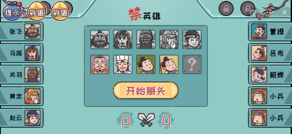三国哈哈哈第15关攻略-第15关图文攻略
