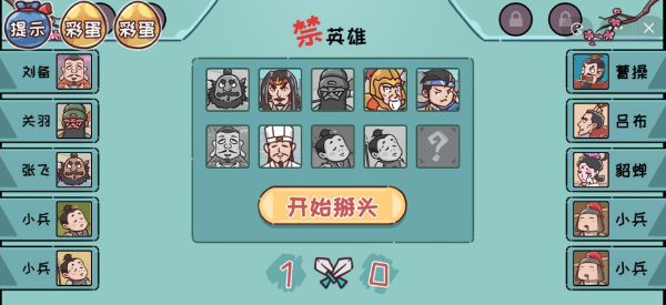 三国哈哈哈第15关攻略-第15关图文攻略
