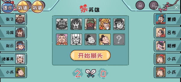 三国哈哈哈第15关攻略-第15关图文攻略
