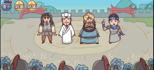 三国哈哈哈第15关攻略-第15关图文攻略