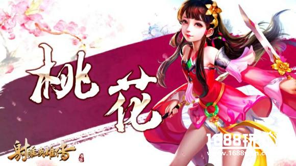 《射雕英雄传手游》丐帮桃花门派视频首曝[视频][多图]