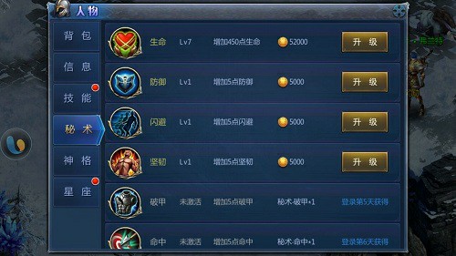 打开背包全是黑科技 《上古奇迹》秘术系统详解[多图]