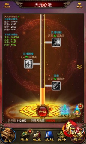 周末福利到！《传世挂机》天元丹福利劲爆开启[多图]