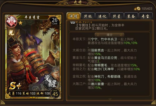 宿命的羁绊《无双战国》缘分系统详解[多图]