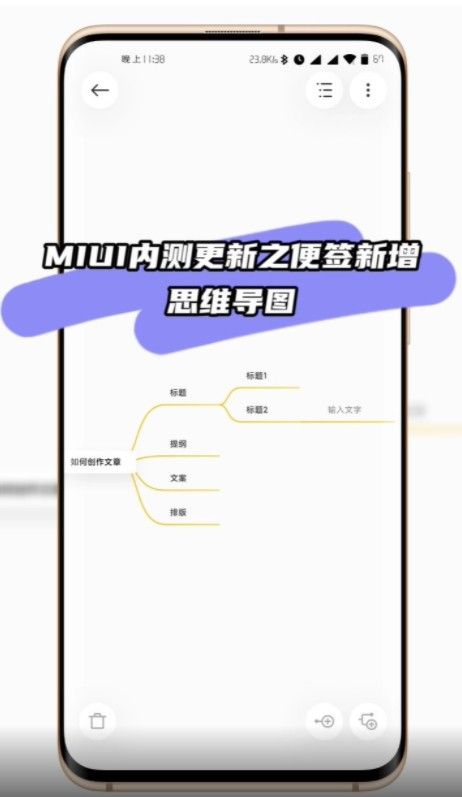 小米MIUI便签怎么添加思维导图？小米MIUI便签添加思维导图方法[多图]