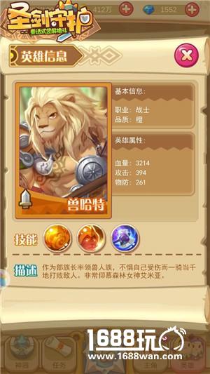 雄狮怒吼《圣剑守护》英雄兽哈特[多图]