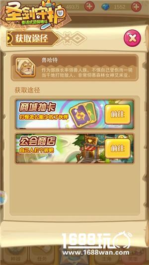 雄狮怒吼《圣剑守护》英雄兽哈特[多图]