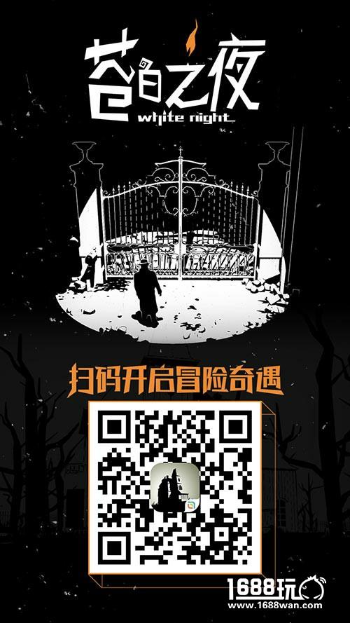 冒险解谜佳作《苍白之夜》今日上架App Store  黑与白冒险解谜奇遇[多图]