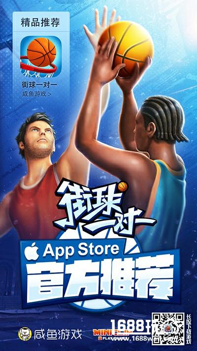 咸鱼游戏携Miniclip新作《街球一对一》获苹果推荐[多图]