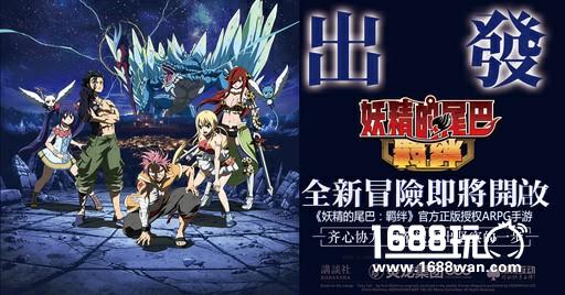 炎龙科技获日本讲谈社动漫IP《妖精的尾巴》将改编手游[多图]