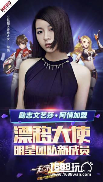 漂移大使团再添明星成员 音乐才女阿悄加盟《一起来飞车》[多图]