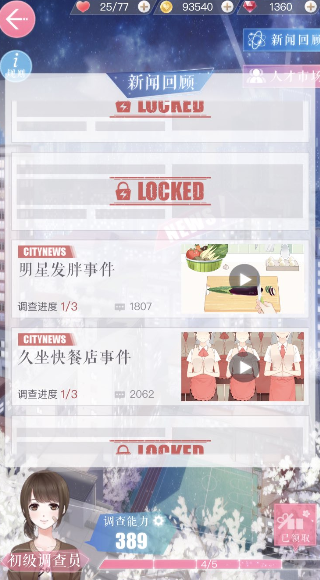 恋与制作人富豪保安事件完成攻略[图]