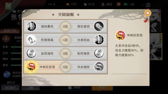 闹闹天宫孙悟空驭龙皮肤怎么获得 孙悟空驭龙皮肤天赋是什么[多图]