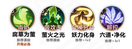 《阴阳师》六道之门萤草怎么玩 六道之门萤草阵容