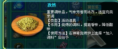 神武烧烤40品质配方 神武烧烤攻略[多图]