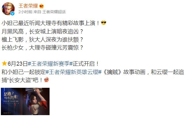 王者荣耀官方微博最新消息s24：24赛季什么时候更新[多图]