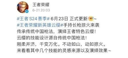 王者荣耀官方微博最新消息s24：24赛季什么时候更新[多图]