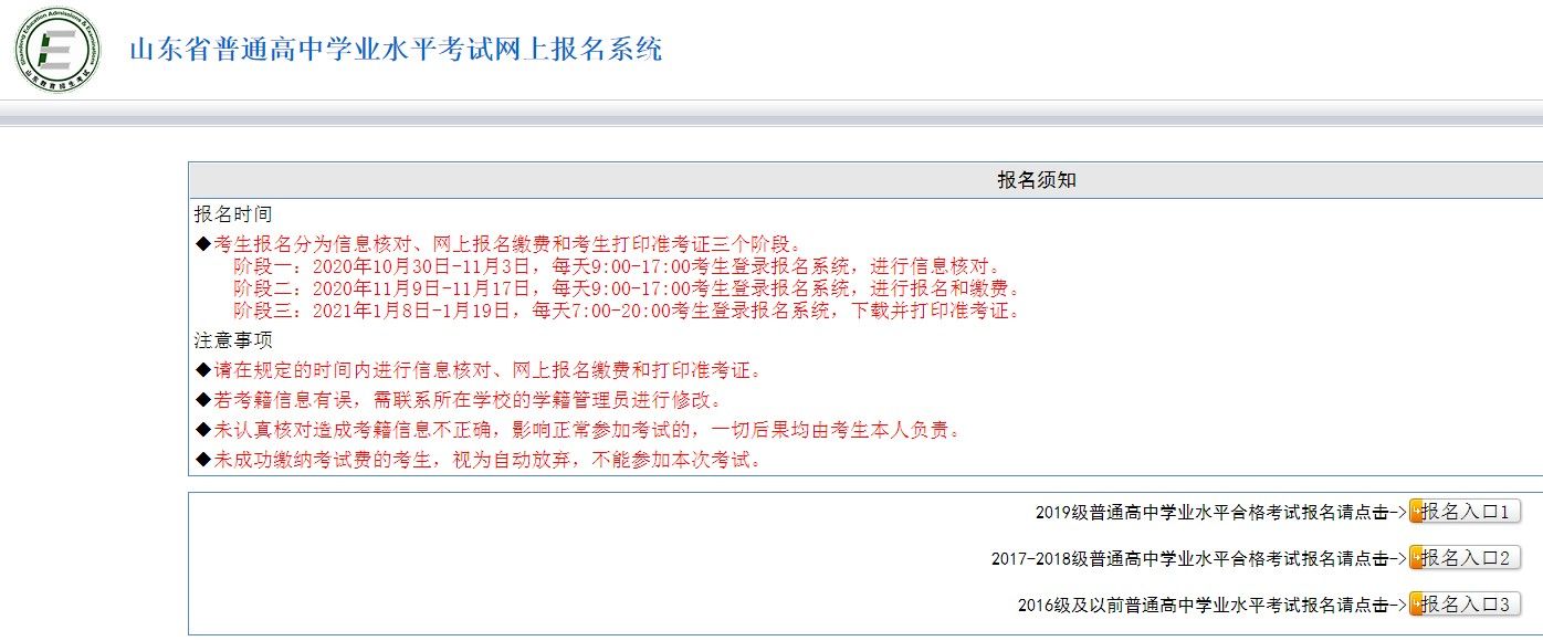 2020山东省学业水平考试报名入口在哪？山东省学业水平考试报名缴费入口分享[多图]