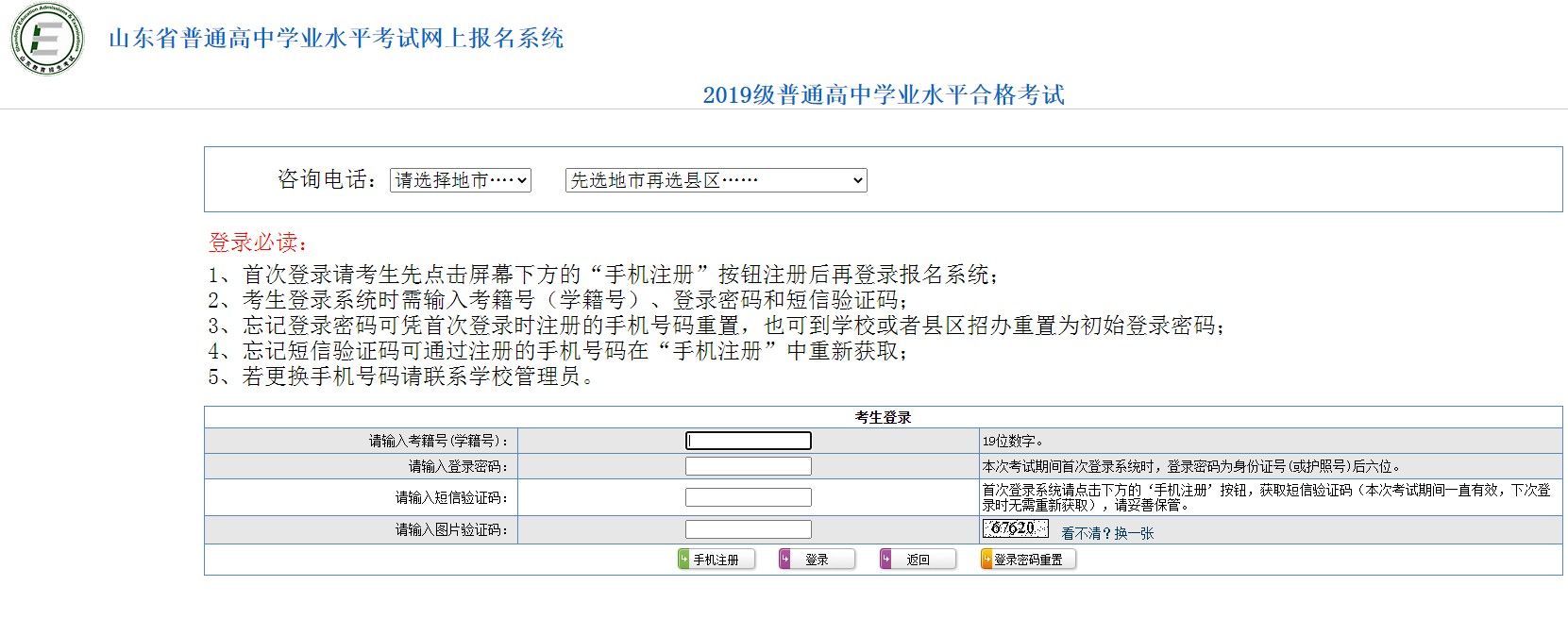 2020山东省学业水平考试报名入口在哪？山东省学业水平考试报名缴费入口分享[多图]