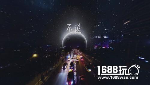 李荣浩倾情演绎VR版《不说》 今日登陆MeWoo平台[多图]
