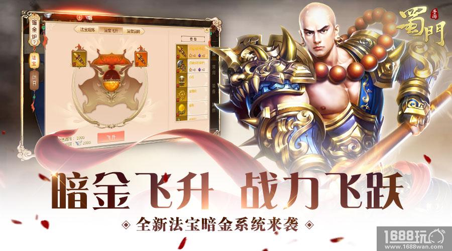 装备仙灵玩法升级 《蜀门手游》仙侣骑缘版重大更新详解[多图]