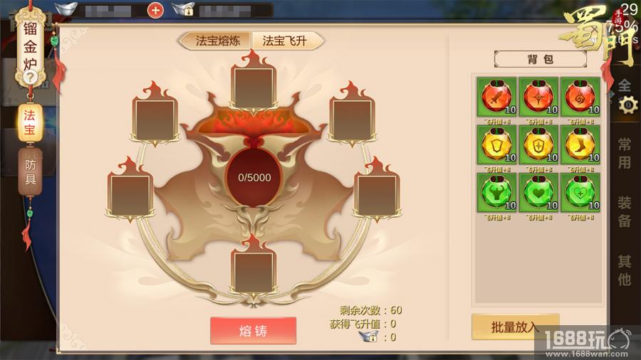 装备仙灵玩法升级 《蜀门手游》仙侣骑缘版重大更新详解[多图]
