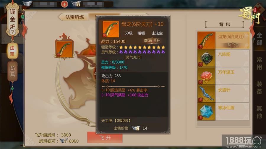 装备仙灵玩法升级 《蜀门手游》仙侣骑缘版重大更新详解[多图]