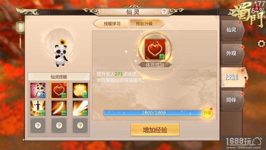 装备仙灵玩法升级 《蜀门手游》仙侣骑缘版重大更新详解[多图]